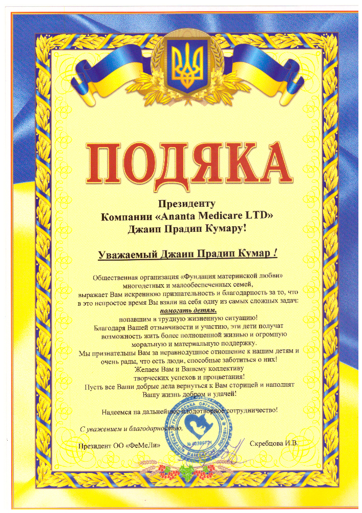 podyaka-2